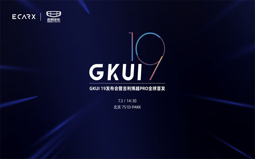 GKUI 19发布会暨<font color='red'>吉利博越</font>PRO全球首发