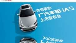 广汽丰田iA5上市发布会