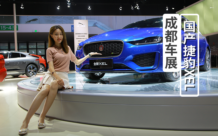 国产捷豹XEL中期改款版本 新增1.5T发动机 外观更犀利