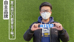 疫情想保养想买车？4分钟了解自主品牌是否开门