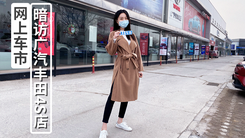 想买雷凌又怕疫情怎么办？看这个视频你晓得如何安全买车啦！