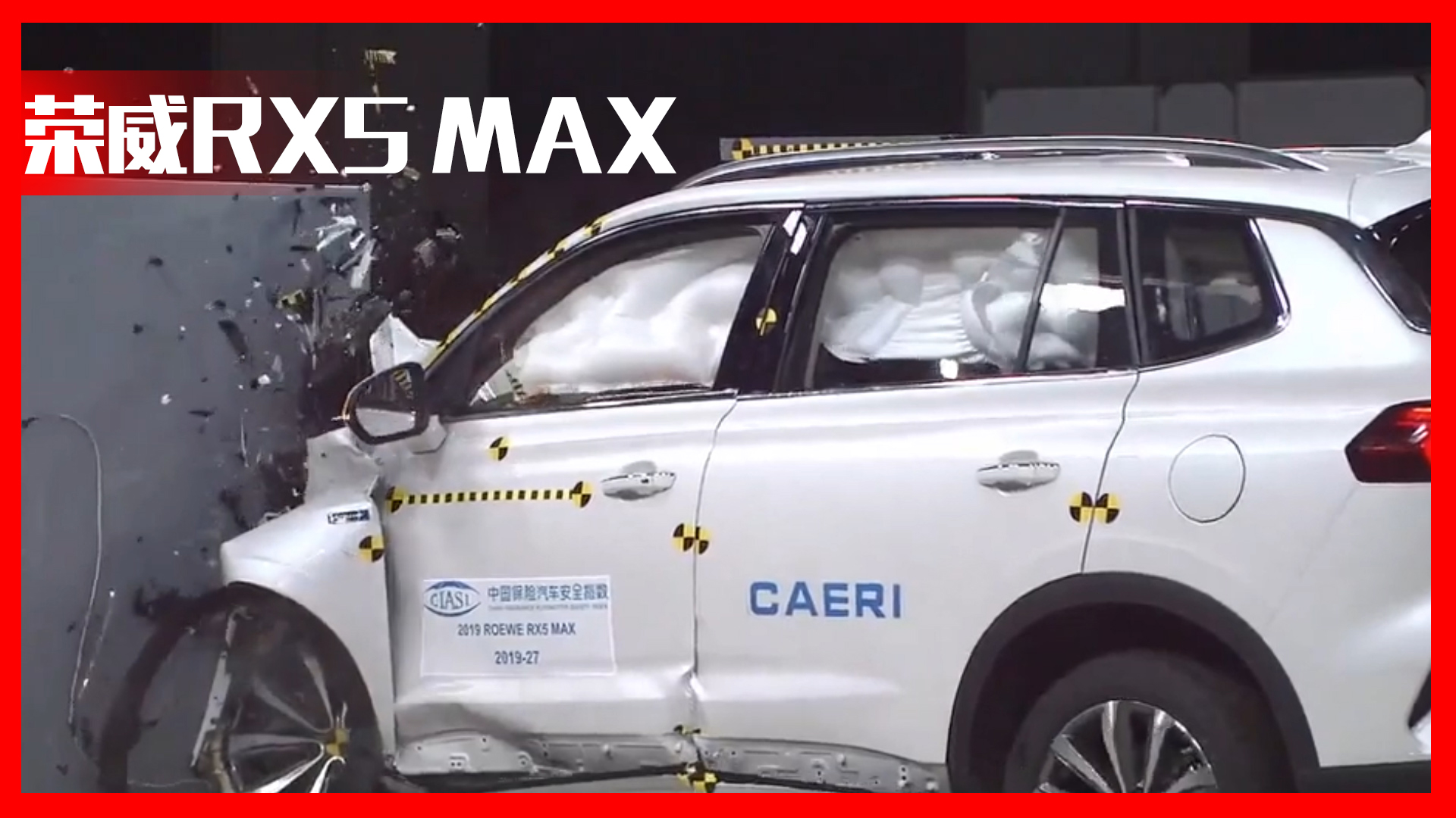 国产SUV荣威RX5 MAX安全性会翻车吗？一起来看