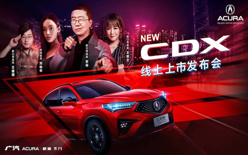 广汽Acura NEW CDX线上直播发布会