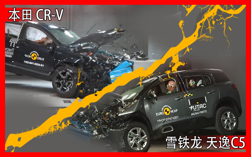 本田CR-V安全性怎么样？看看和雪铁龙天逸C5的碰撞对比，结果一目了然