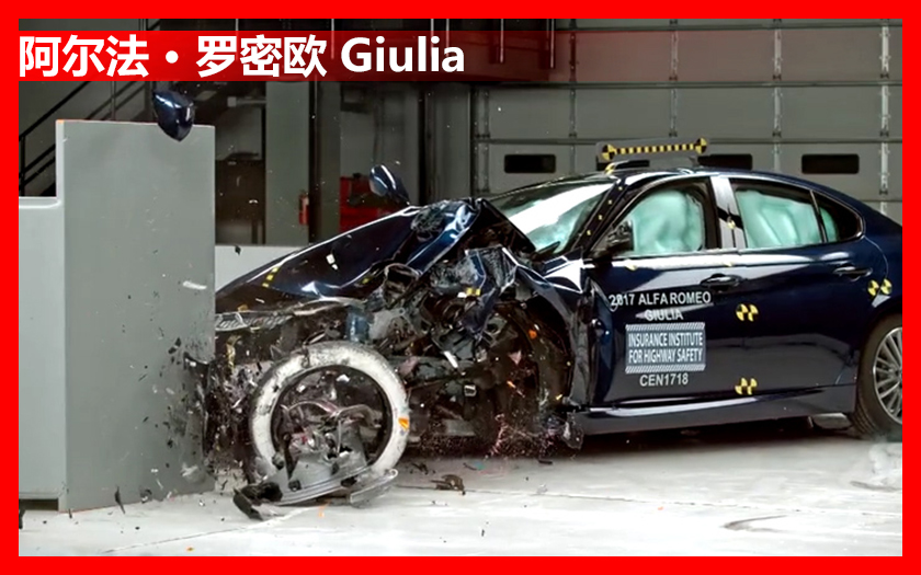 拥有法拉利血统的阿尔法·罗密欧Giulia碰撞测试，这安全性你打几分？
