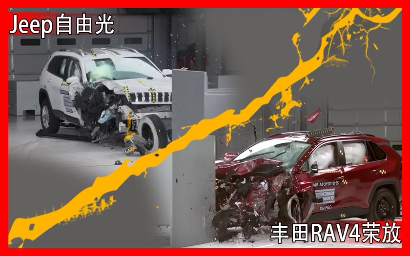 <font color='red'>丰田rav4荣放</font>和Jeep自由光碰撞对比，谁更值得购买？