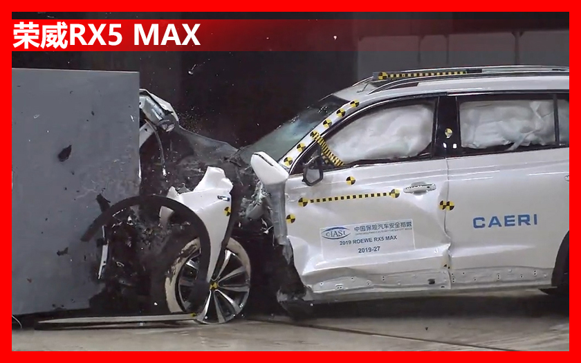 荣威RX5 MAX中保研碰撞成绩公布，这样的表现你怎么看？