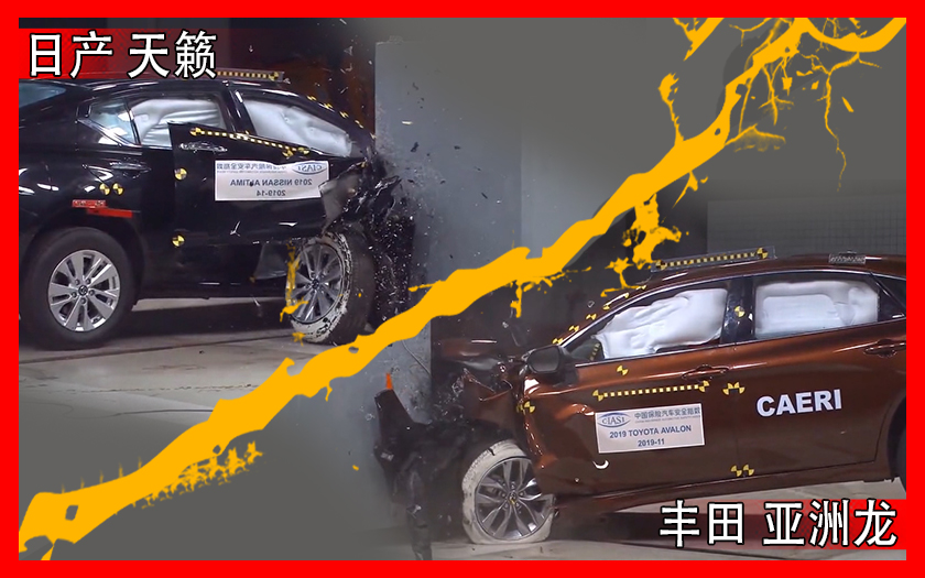 <font color='red'>日产天籁</font>和丰田亚洲龙碰撞测试，究竟谁才是日系安全家轿？