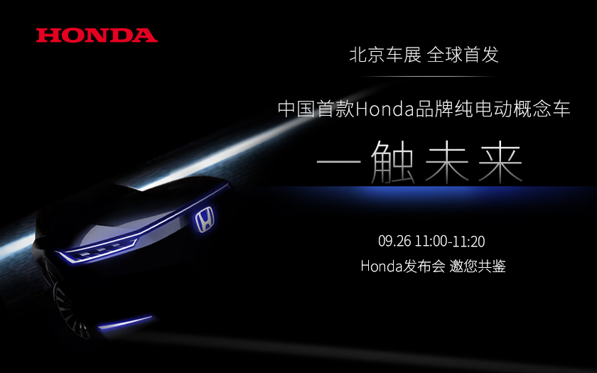 Honda多款电动化新车全球首发