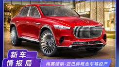 梅赛德斯-迈巴赫概念车将投产！搭4电机,跨界外观