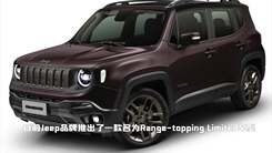 Jeep自由侠新车型！棕色车身涂装，配置更丰富