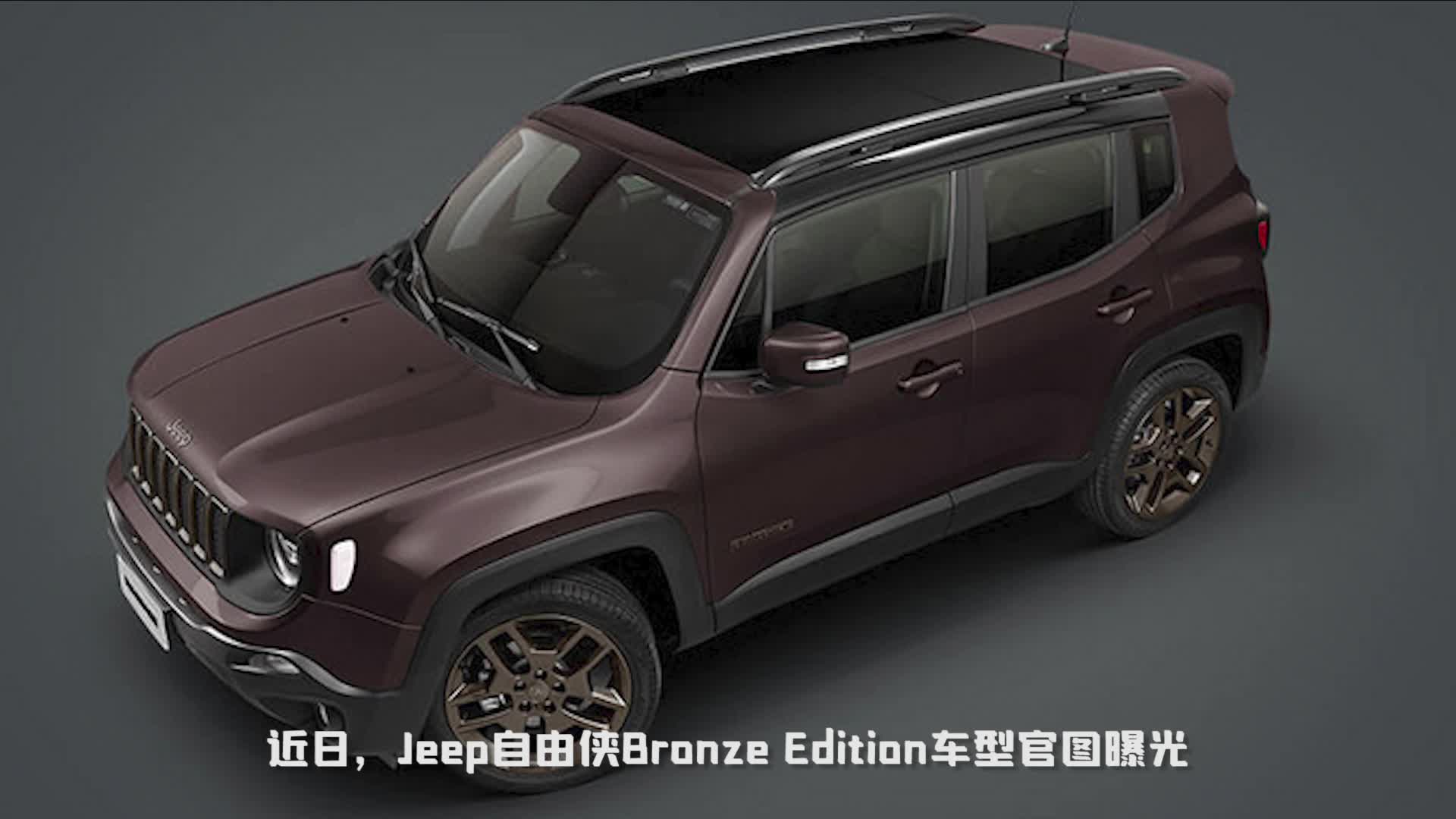 Jeep自由侠青铜特别版 专属棕色车漆 灯组熏黑设计 造型硬朗时尚