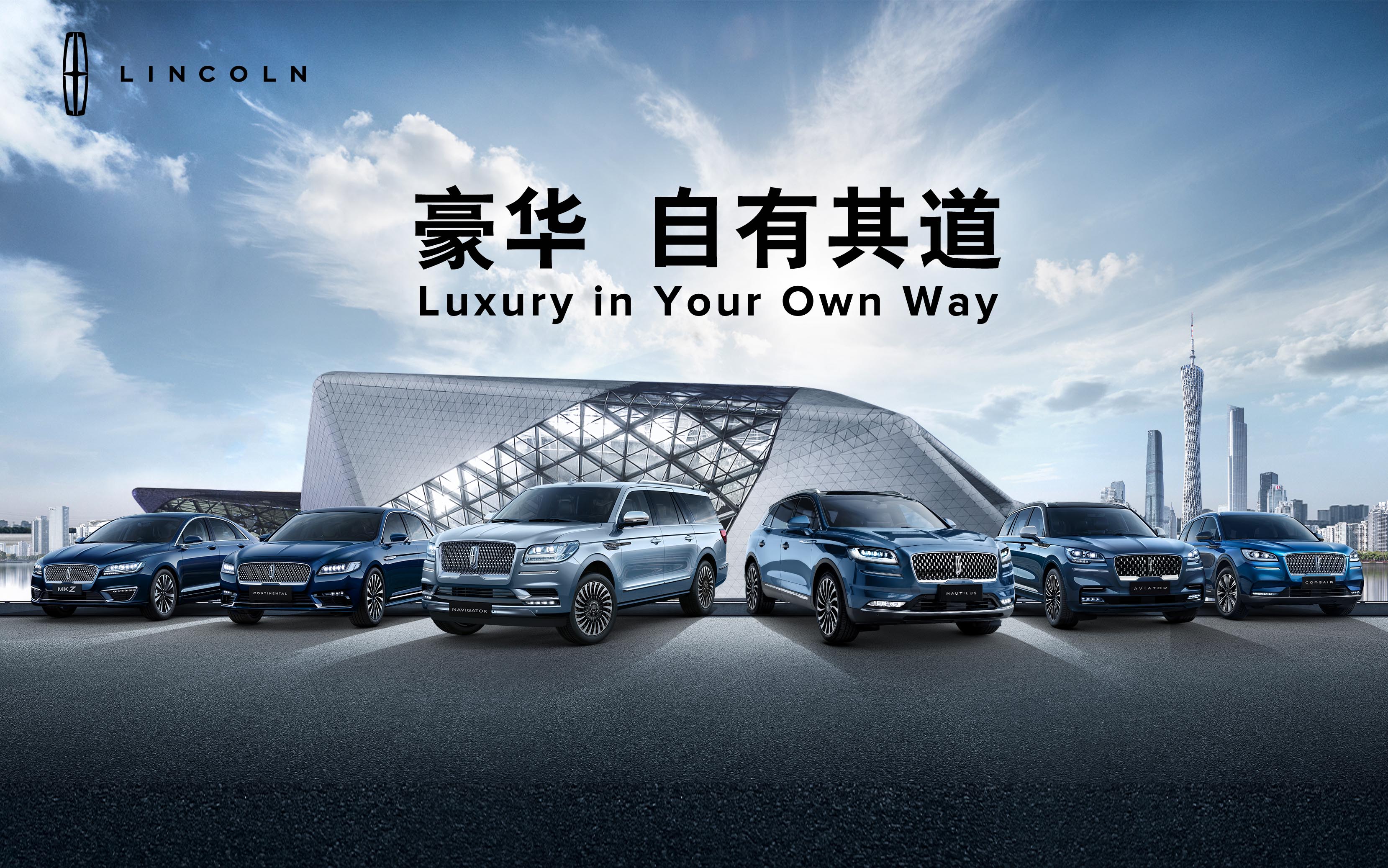 2020广州国际车展林肯品牌发布会