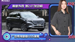 广汽传祺新款GS5谍照曝光 换新外观 增2.0T发动机