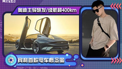 宾利曝首款电车概念图 EXP 100 GT风格,奥迪主导研发,续航超500km