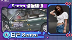 来看看2000款日产Sentra碰撞测试成绩，是优秀的吗