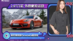 保時(shí)捷推新Panamera插混版 2.9T六缸 外觀更加運(yùn)動(dòng)