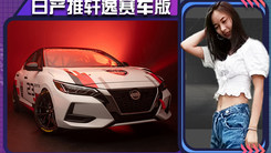 日产推出轩逸赛车版 2.0L+6MT+高性能刹车 搭熏黑定制轮毂