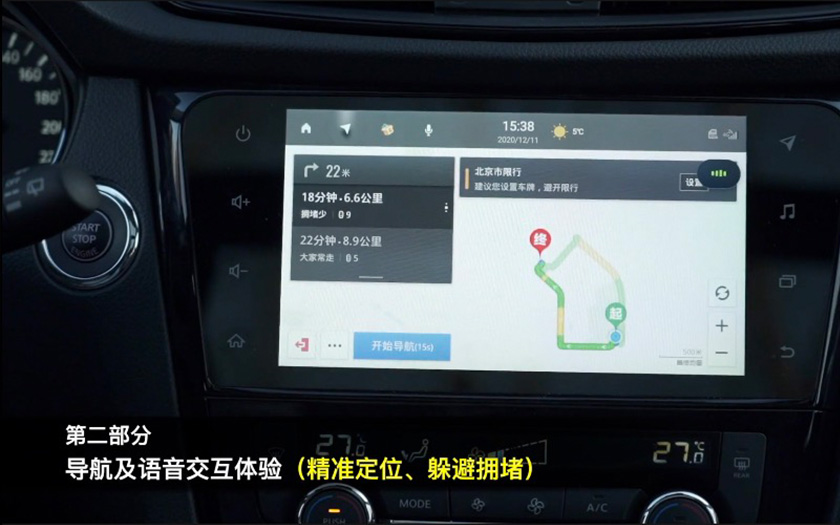 2021款东风日产奇骏车机测试之导航及语音交互体验