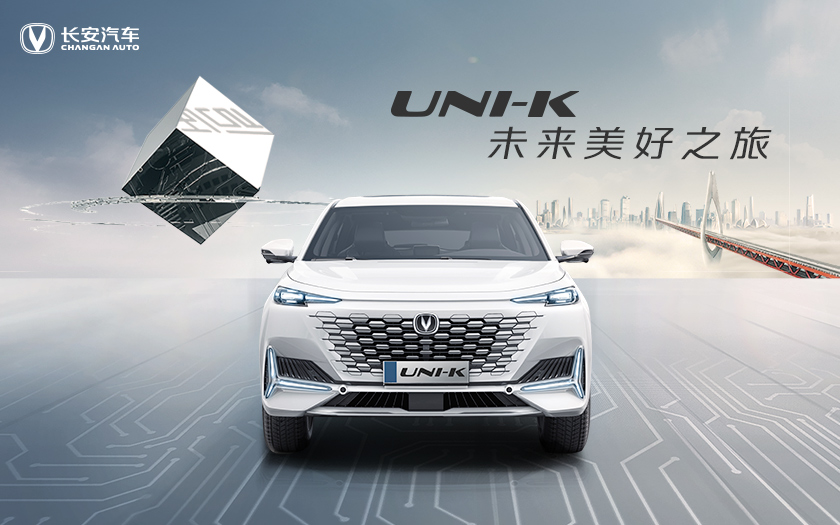 UNI-K未来美好之旅