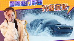 道奇热门车型升级！搭3.5L V6引擎+全轮驱动 全新造型轮毂显霸气