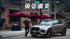 捷豹E-PACE 英姿飒爽