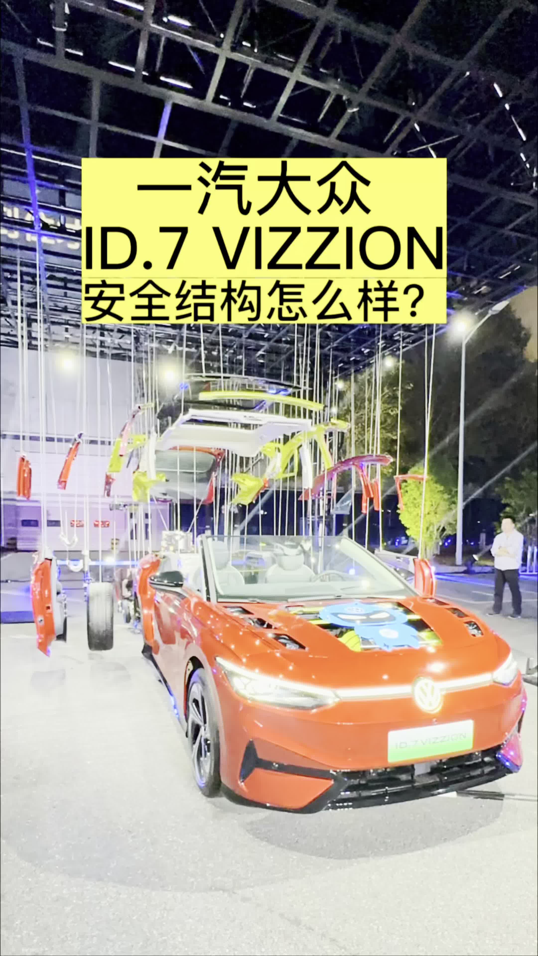 大厂造车有看头 一汽大众ID.7 VIZZION安全吗？
