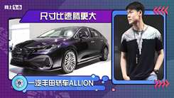 一汽丰田全新轿车上市时间曝光！尺寸比速腾更大