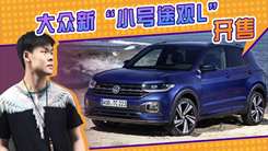 大众新“小号途观L”开售！配运动套件,搭1.5T引擎