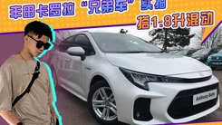 丰田卡罗拉“兄弟车”实拍曝光！搭1.8升混动系统 安全配置丰富