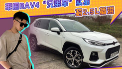 丰田RAV4“兄弟车”实拍曝光！搭2.5升插电混动系统 配置十分丰富
