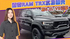 道奇RAM TRX实拍曝光 搭6.2L V8引擎 零百快过A45