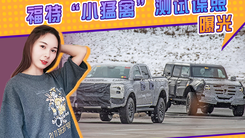 福特“小猛禽”测试谍照！搭3.0T V6+全新前脸造型，明年年初发布
