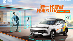 新一代智能纯电SUV思皓E40X上市全球直播