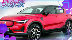 沃尔沃投产“小号”XC40 和极氪.smart新SUV同平台