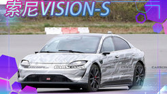 索尼VISION-S路试谍照 隐藏式门把手搭多个传感器