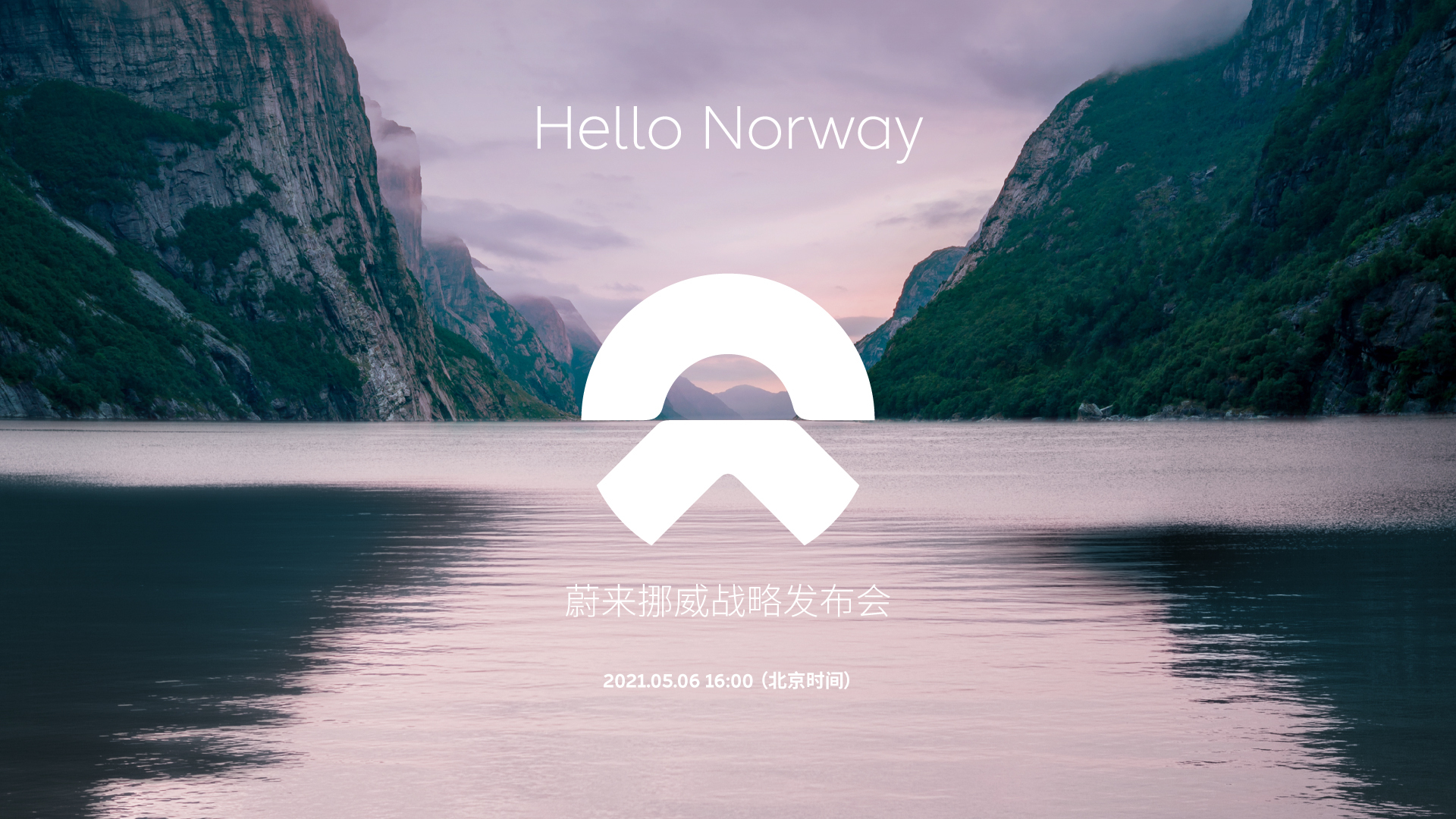 Hello Norway | 蔚来挪威战略发布会
