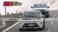 起亚全新SUV谍照！搭混动纯电动力，明年初上市