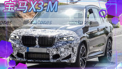 宝马新款X3 M路试曝光！搭3.0T引擎二季度亮相