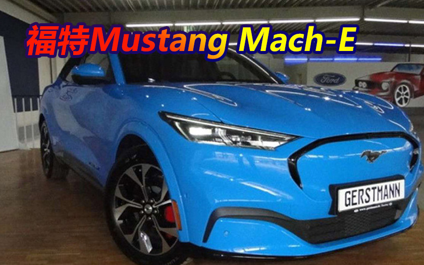 福特Mustang Mach-E实拍！双电动机大尺寸中控屏