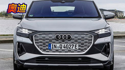 奥迪新SUV正式开售！前脸酷似奥迪Q8,配虚拟化座舱