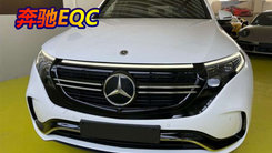 奔驰EQC进店实拍！搭双电动机,E级同款双联屏