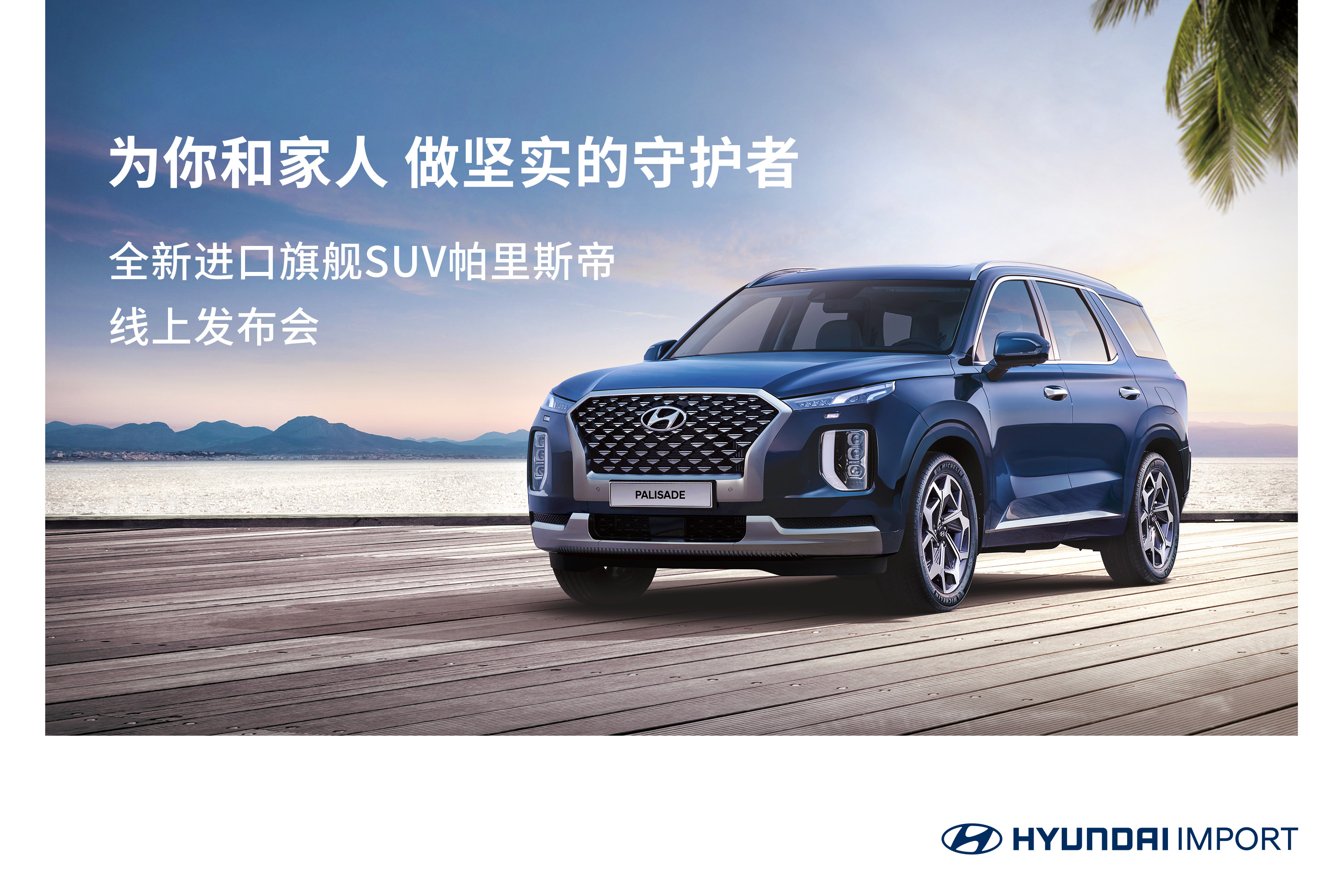 【直播】全新进口旗舰suv帕里斯帝线上发布会_新蓝网-汽车