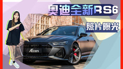 奥迪全新RS6街拍！配4.0T双增压国内售价142万起