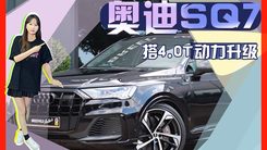 奥迪Q7新车型实拍！搭4.0T动力升级,性能媲美卡宴