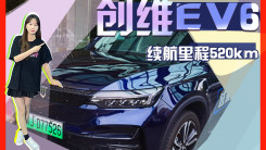创维EV6正式上市 售15.28-24.98万 续航里程520km