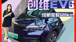 创维EV6正式上市 售15.28-24.98万 续航里程520km