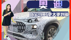 上汽奥迪版“途昂”谍照曝光！比宝马X5更大更划算
