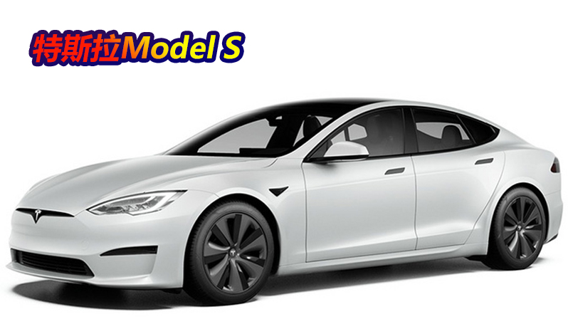 特斯拉Model S海外再次调价！涨幅约3万人民币