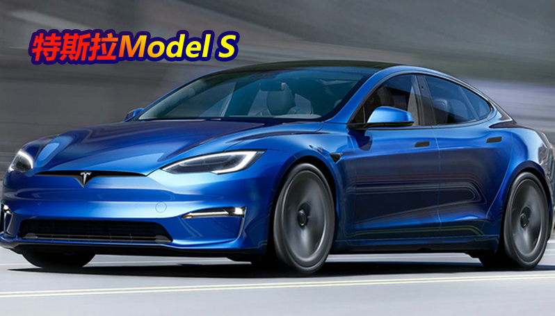 特斯拉Model S交付延期 支付更多费用可抢先提车